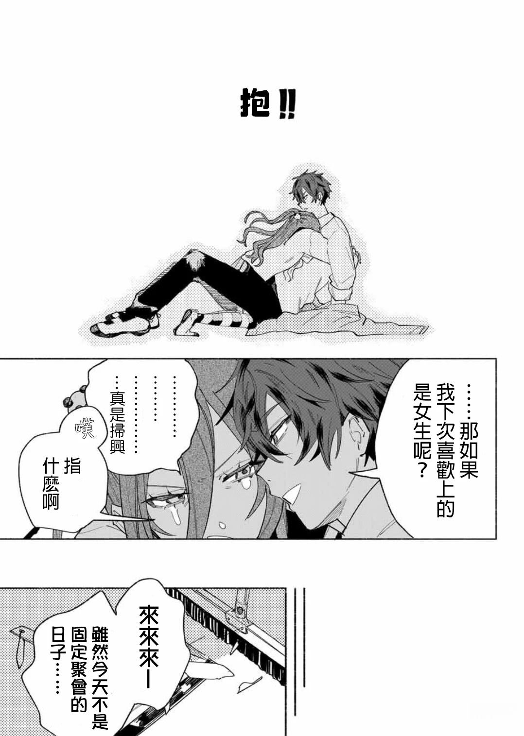 WinWin☆彡Babe 短篇 第48页
