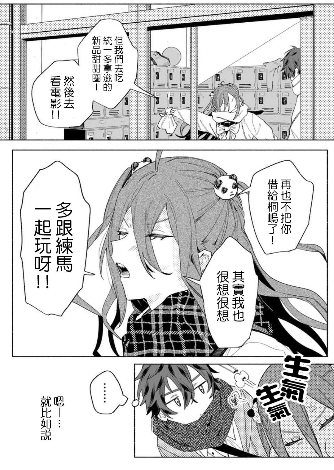 WinWin☆彡Babe 短篇 第49页