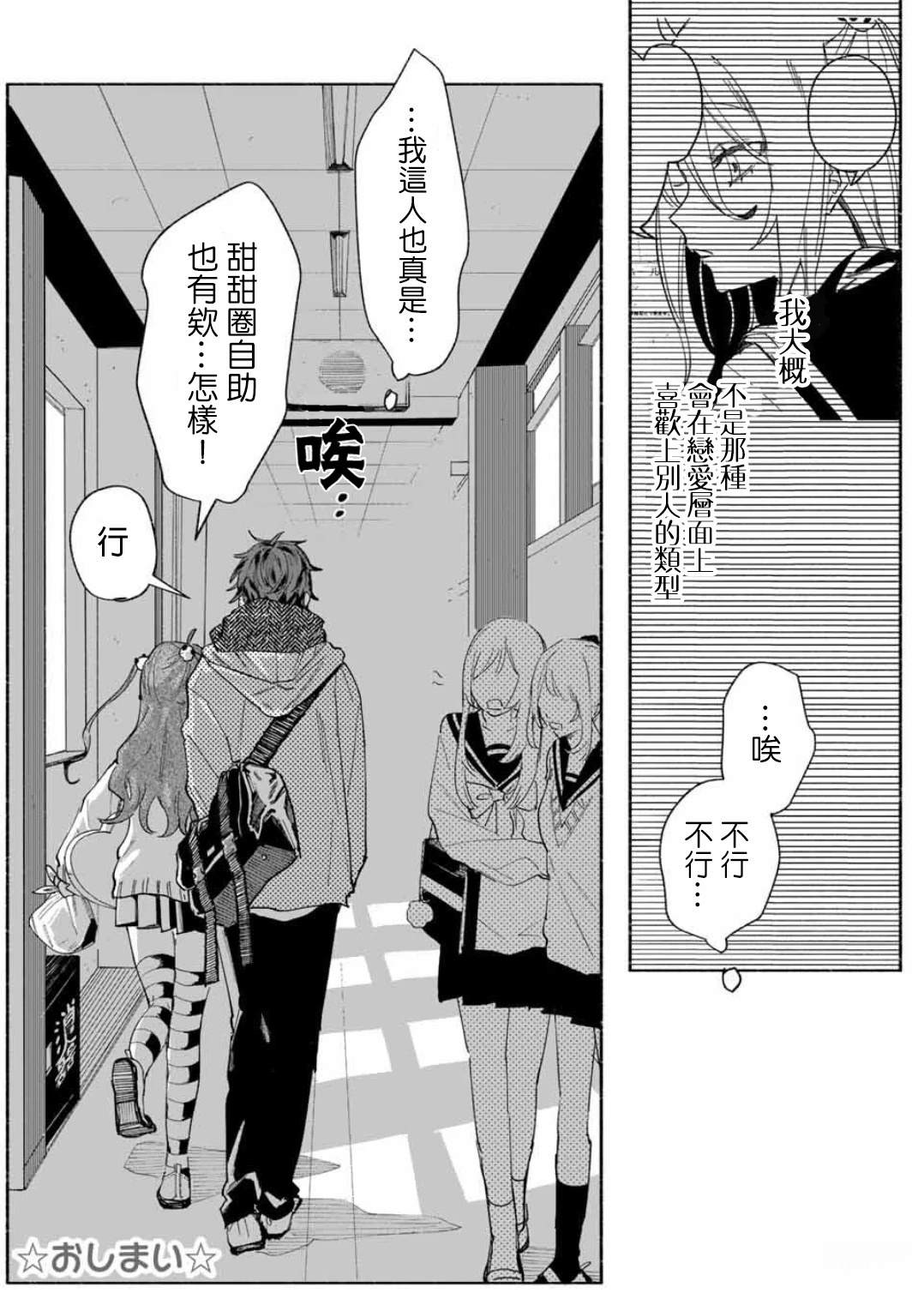 WinWin☆彡Babe 短篇 第50页