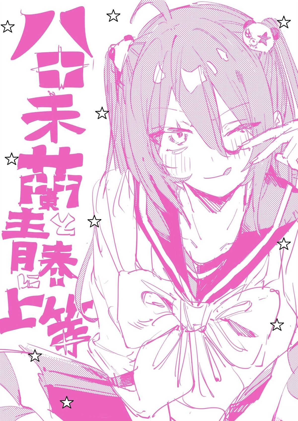 WinWin☆彡Babe 连载化通知 第2页
