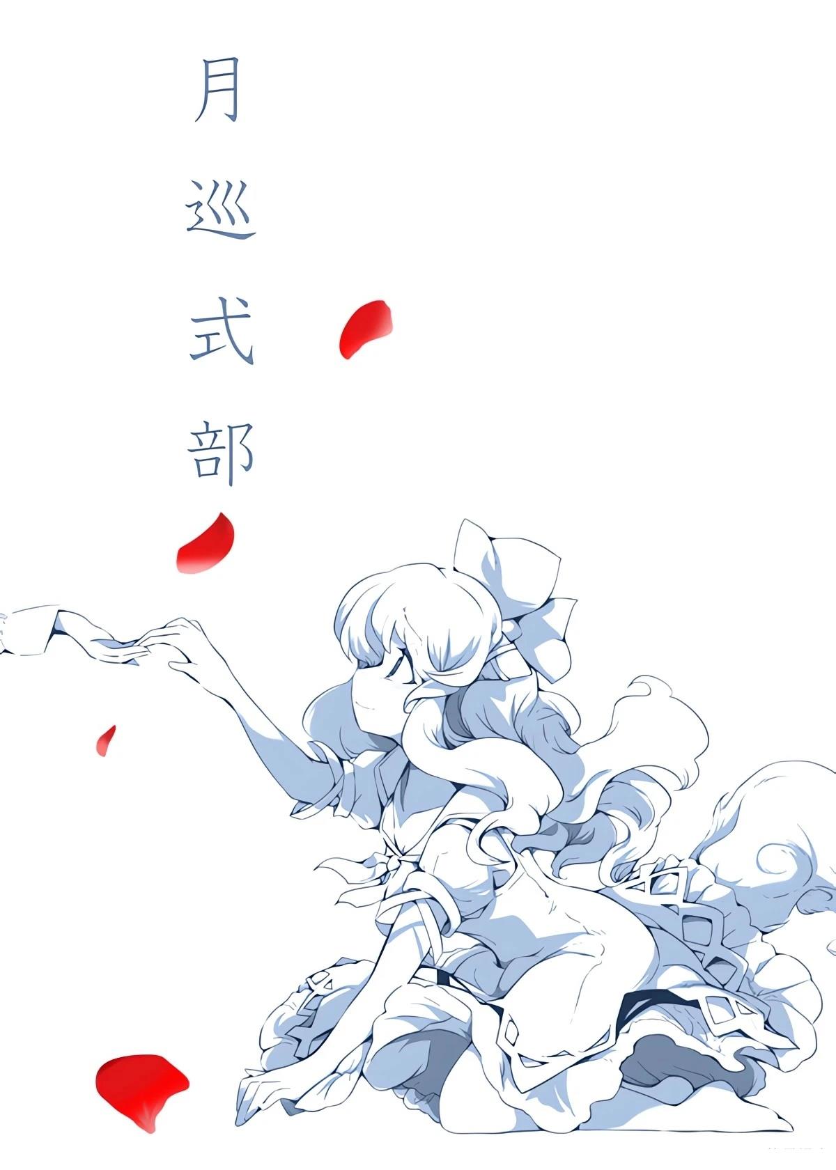 月巡式部 短篇 第2页