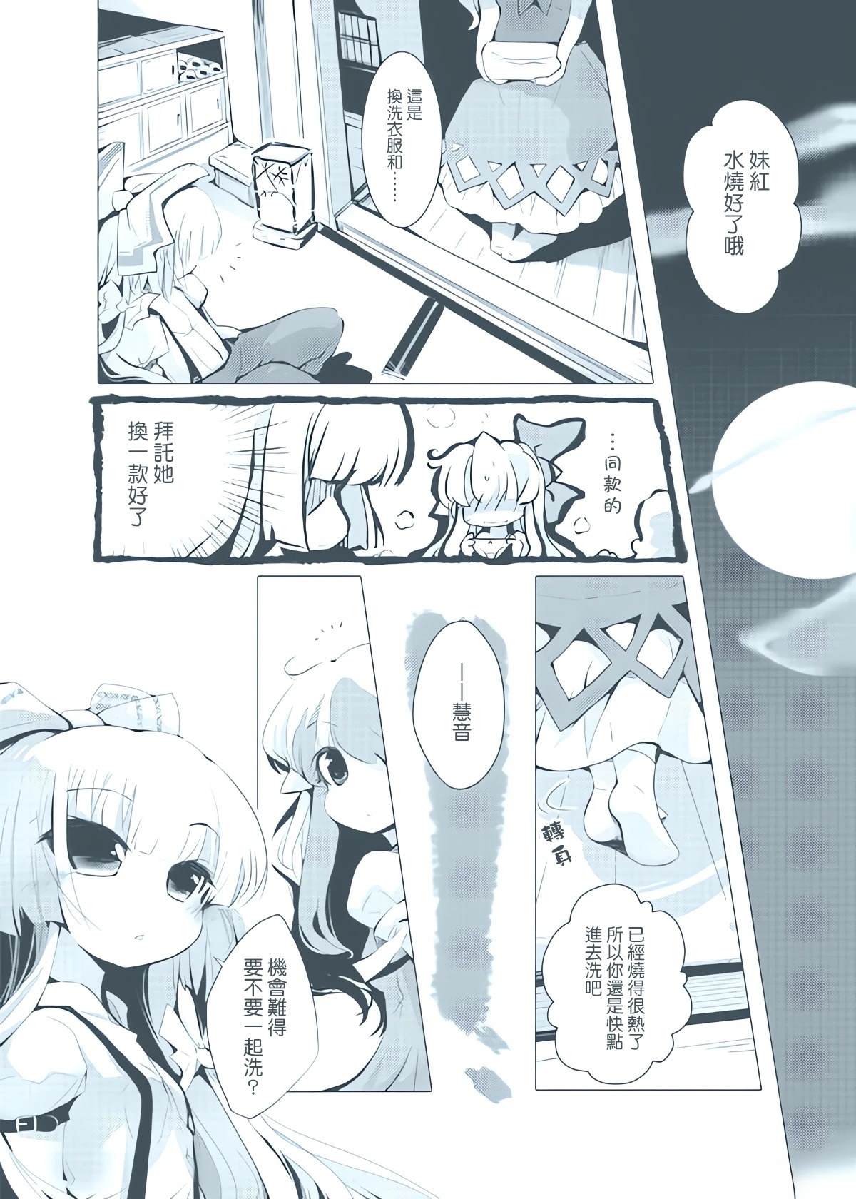 月巡式部 短篇 第21页
