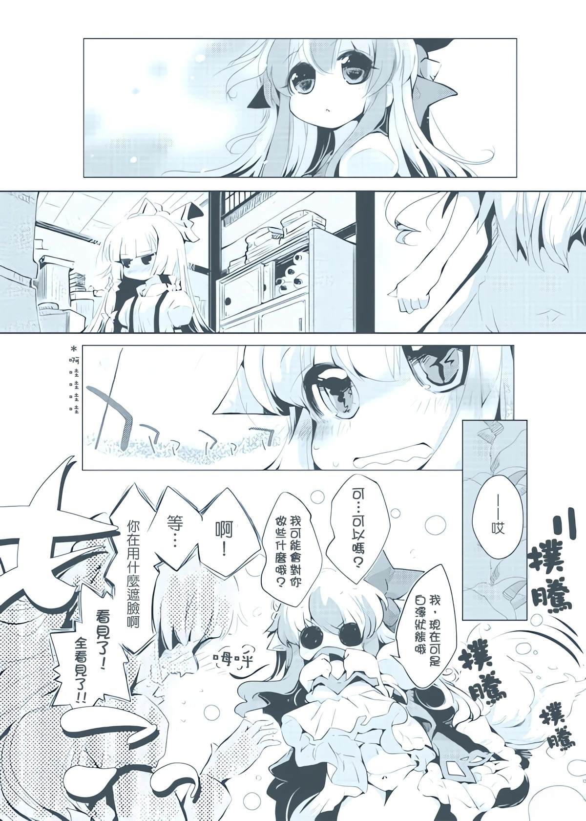 月巡式部 短篇 第22页