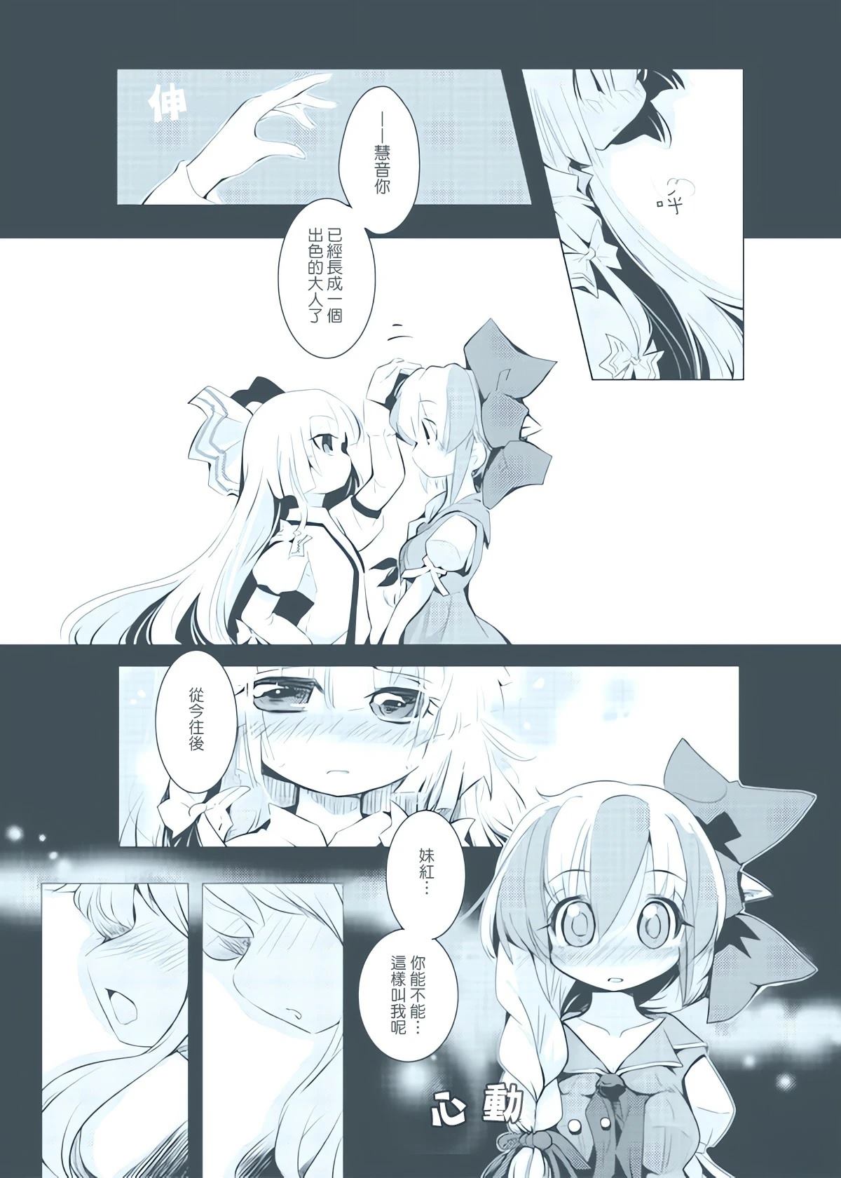 月巡式部 短篇 第25页