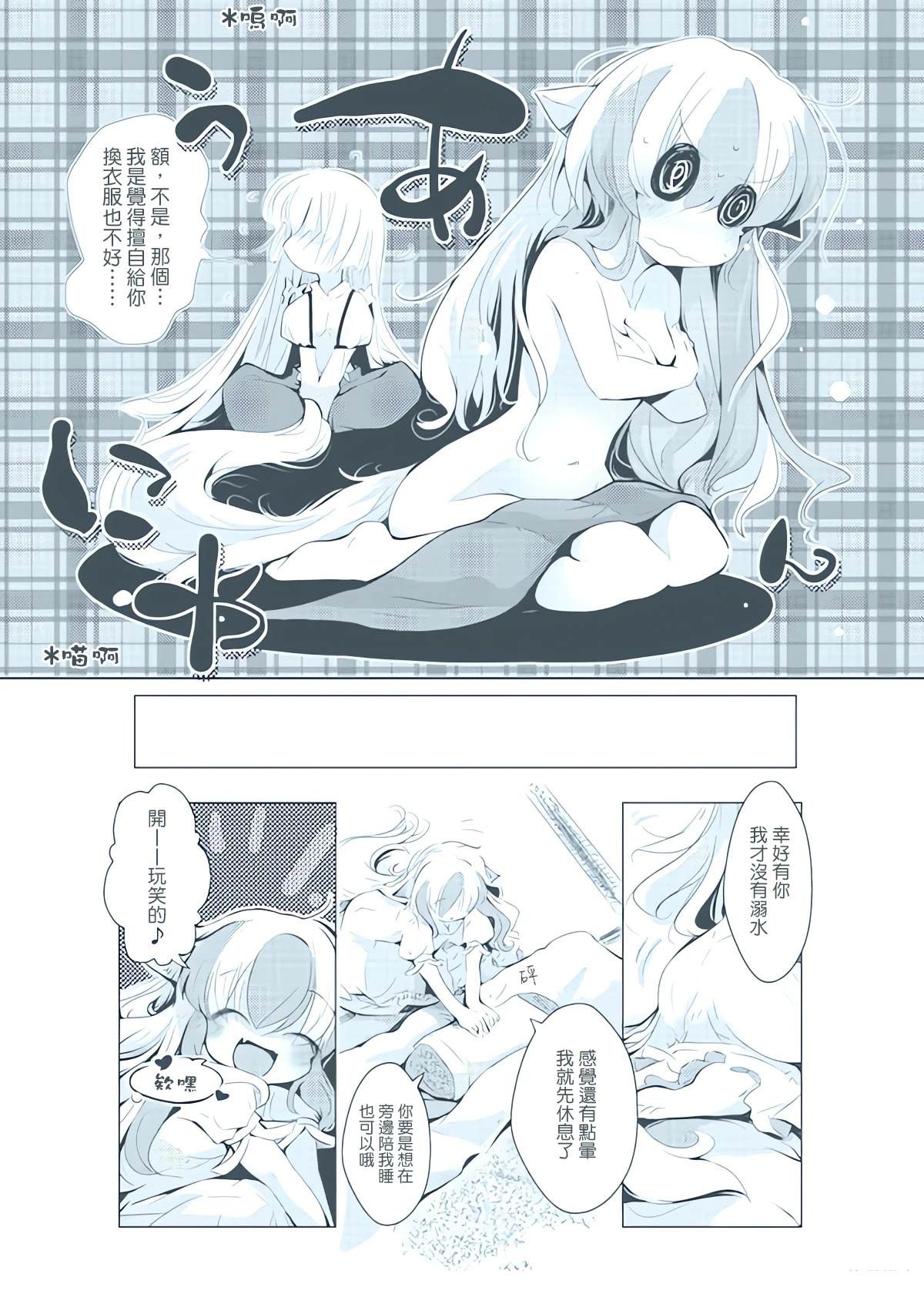 月巡式部 短篇 第29页