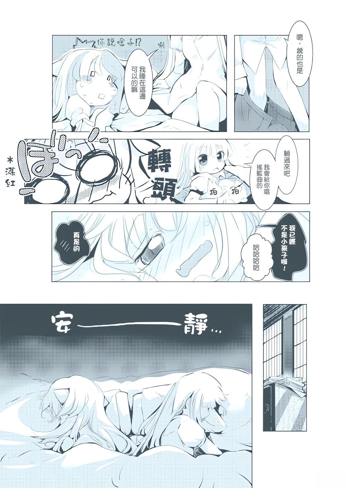 月巡式部 短篇 第30页
