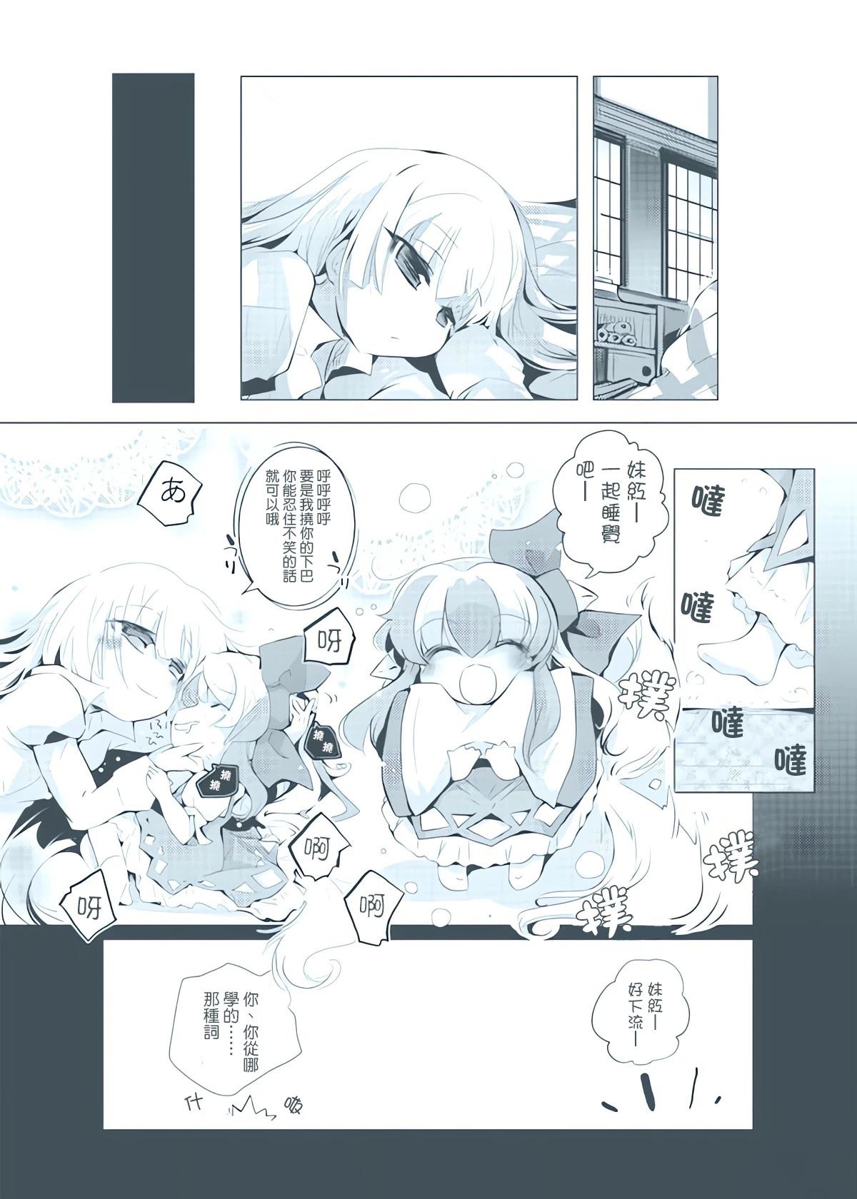 月巡式部 短篇 第31页