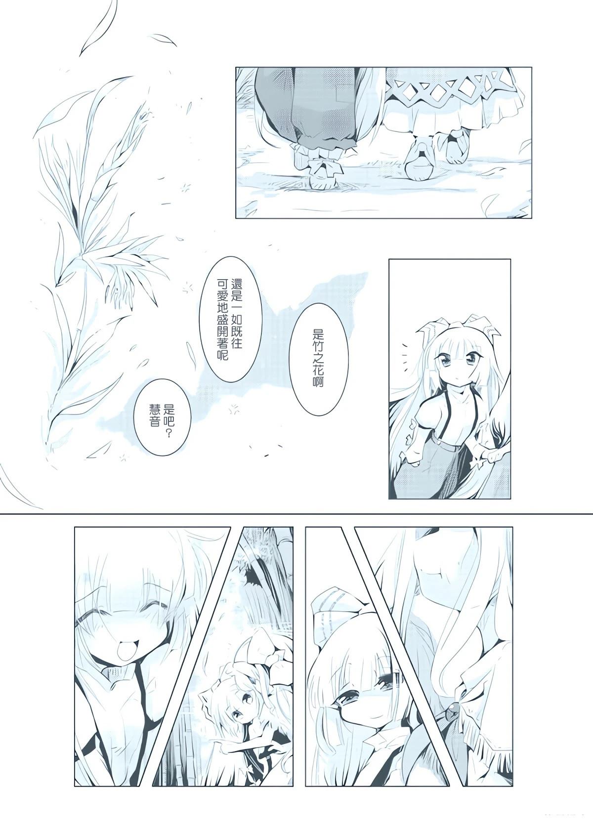 月巡式部 短篇 第39页
