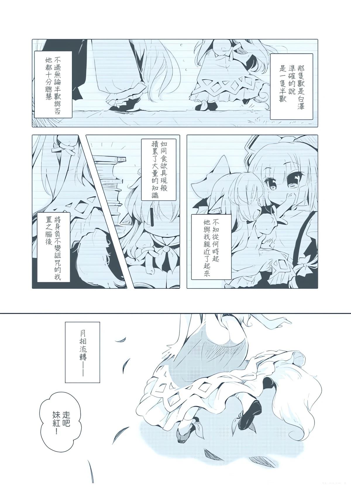 月巡式部 短篇 第5页
