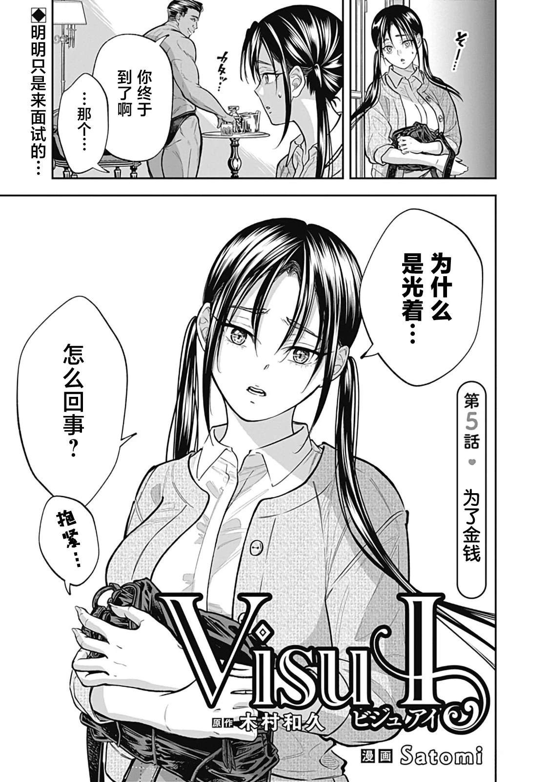Visu I 第5话 第11页
