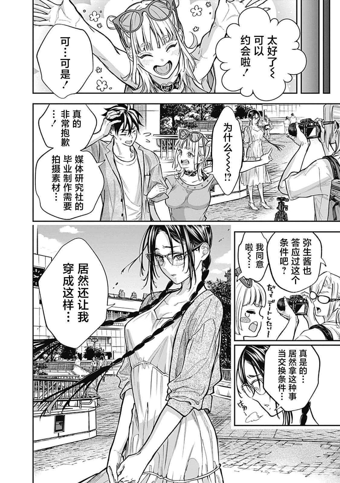 Visu I 第2话 第10页