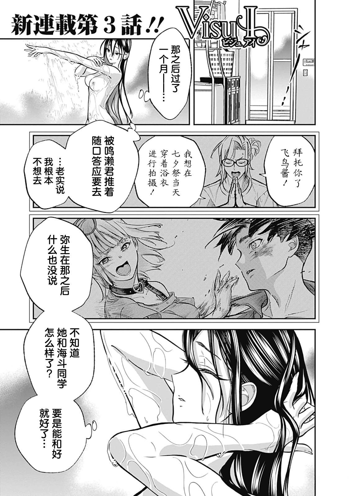 Visu I 第3话 第1页
