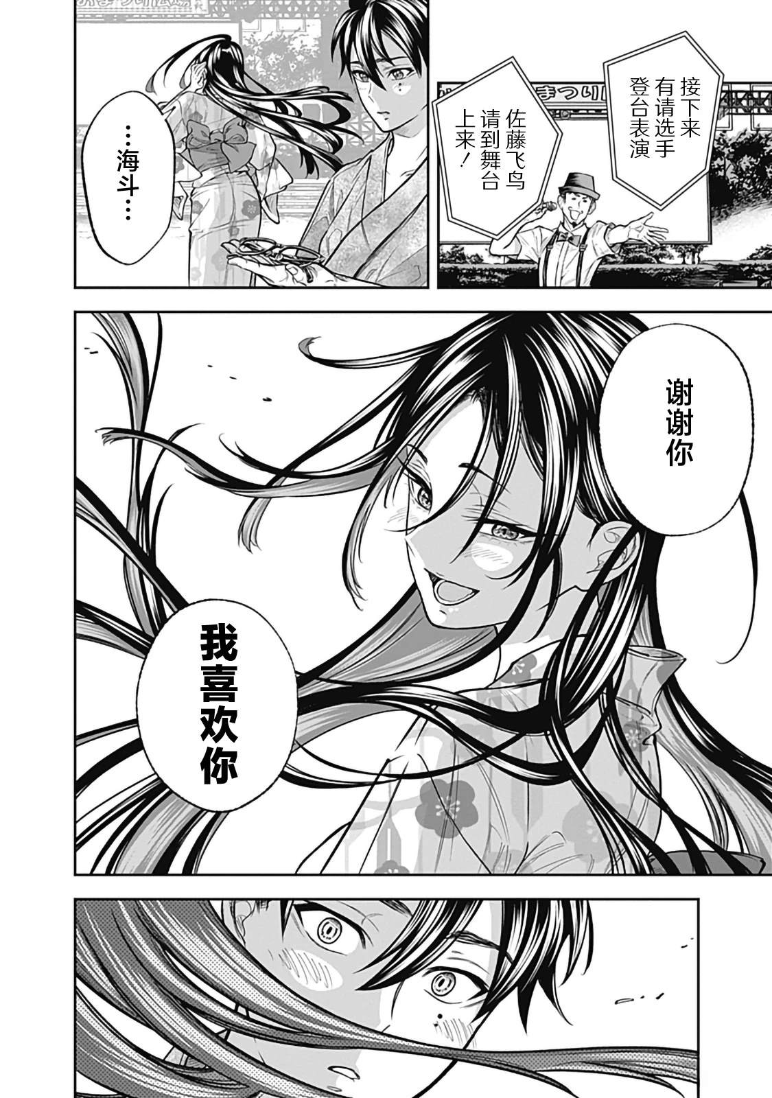 Visu I 第3话 第24页