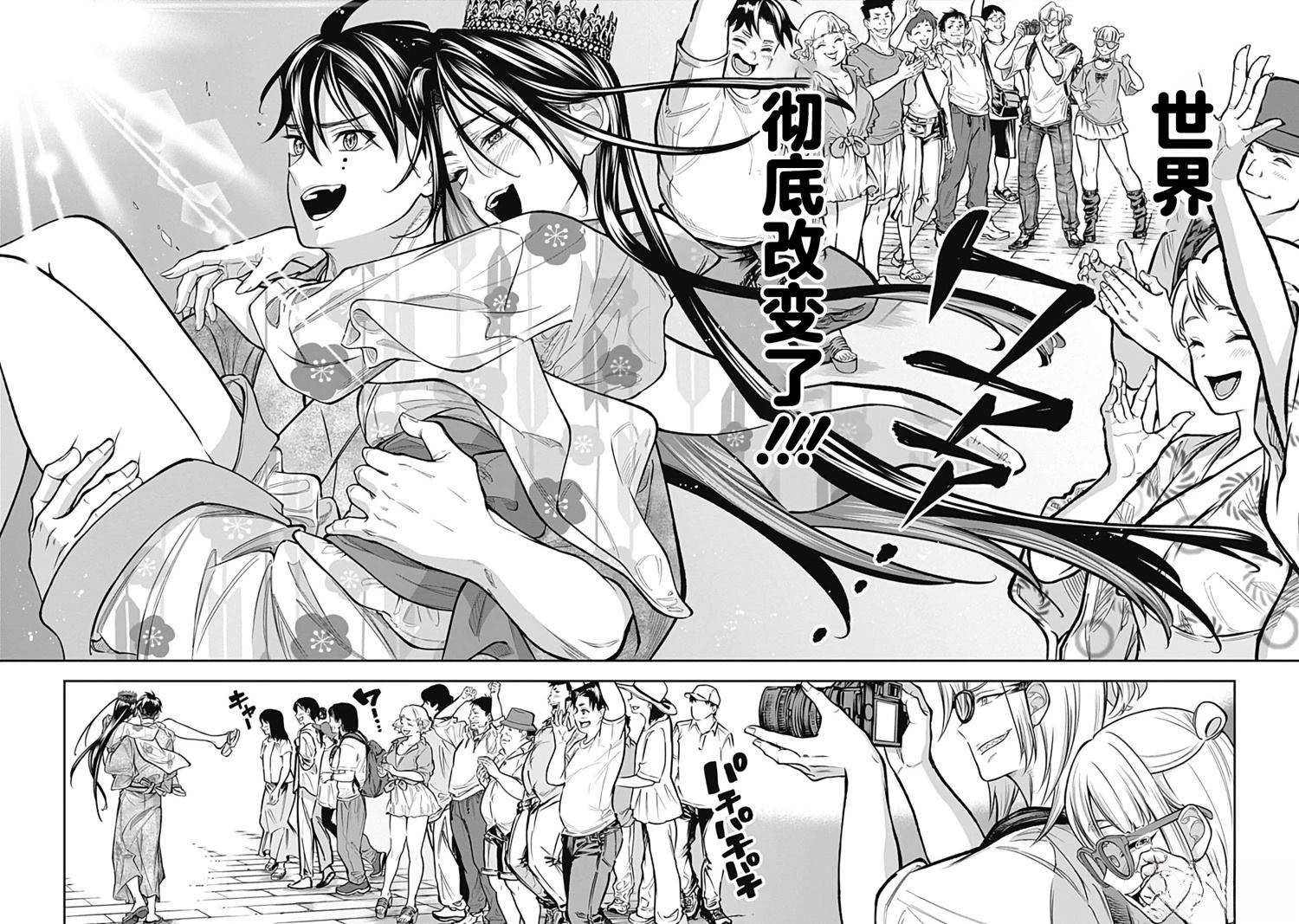 Visu I 第3话 第34页