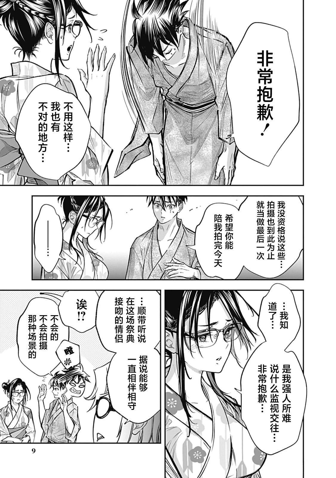 Visu I 第3话 第9页