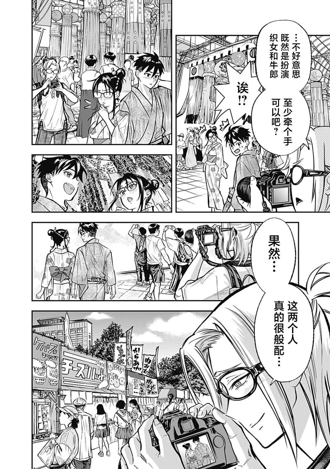 Visu I 第3话 第10页