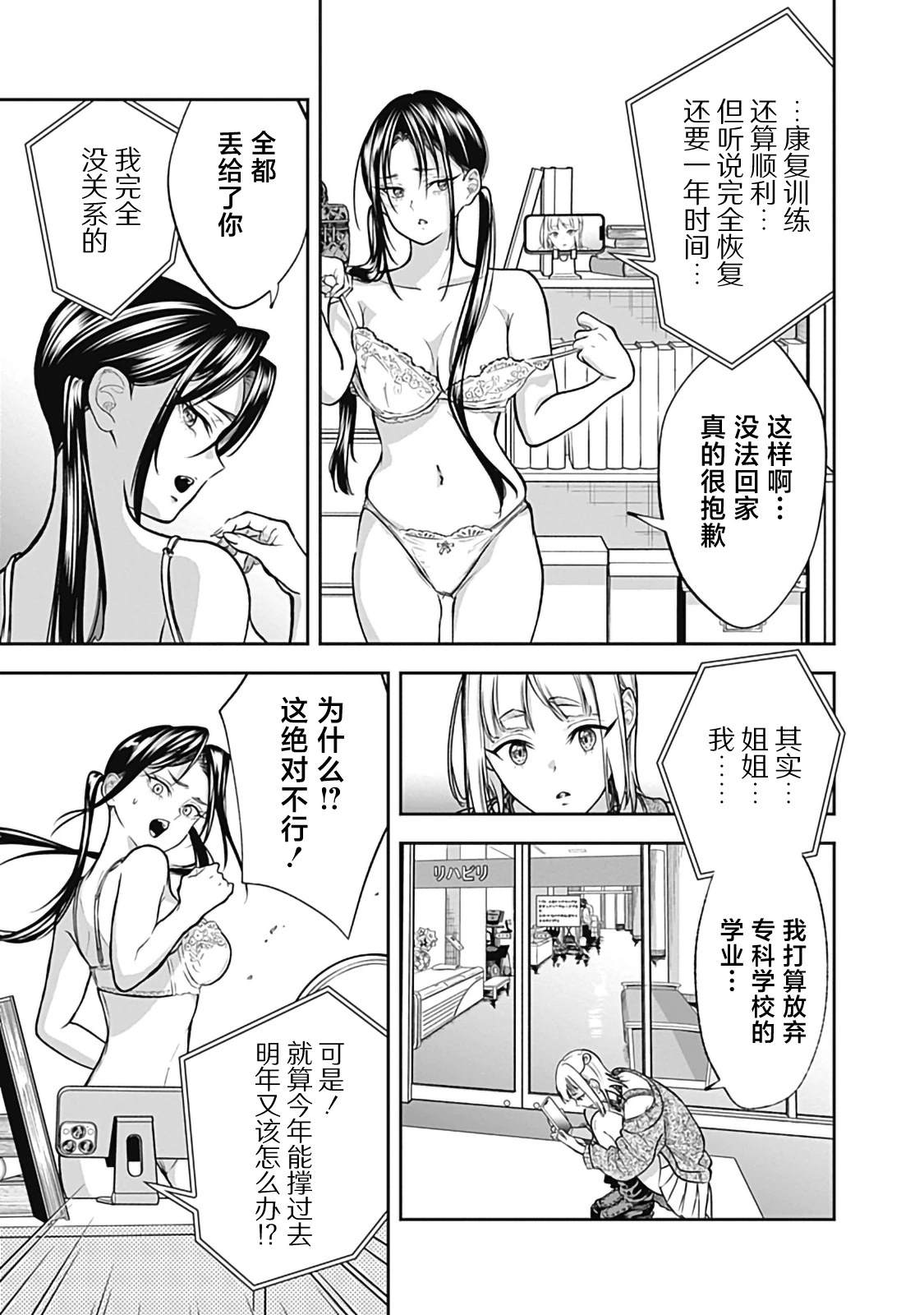 Visu I 第4话 第11页