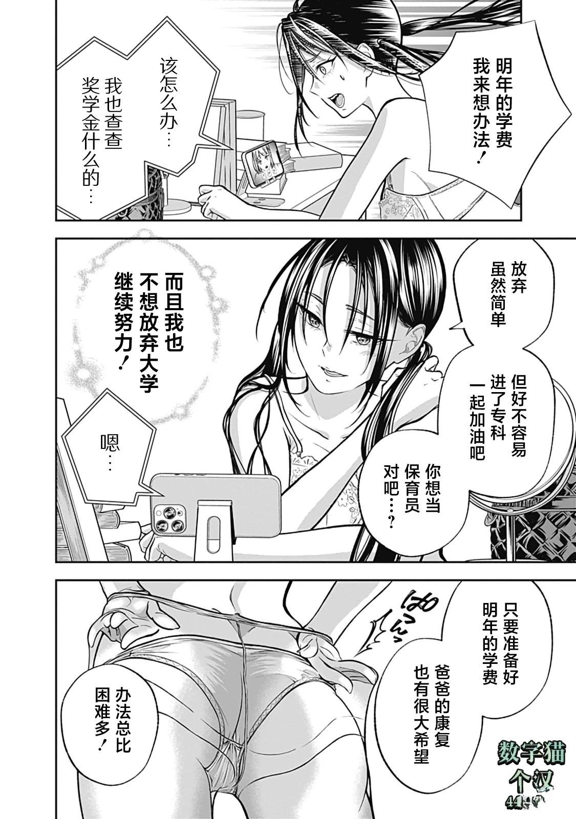 Visu I 第4话 第12页