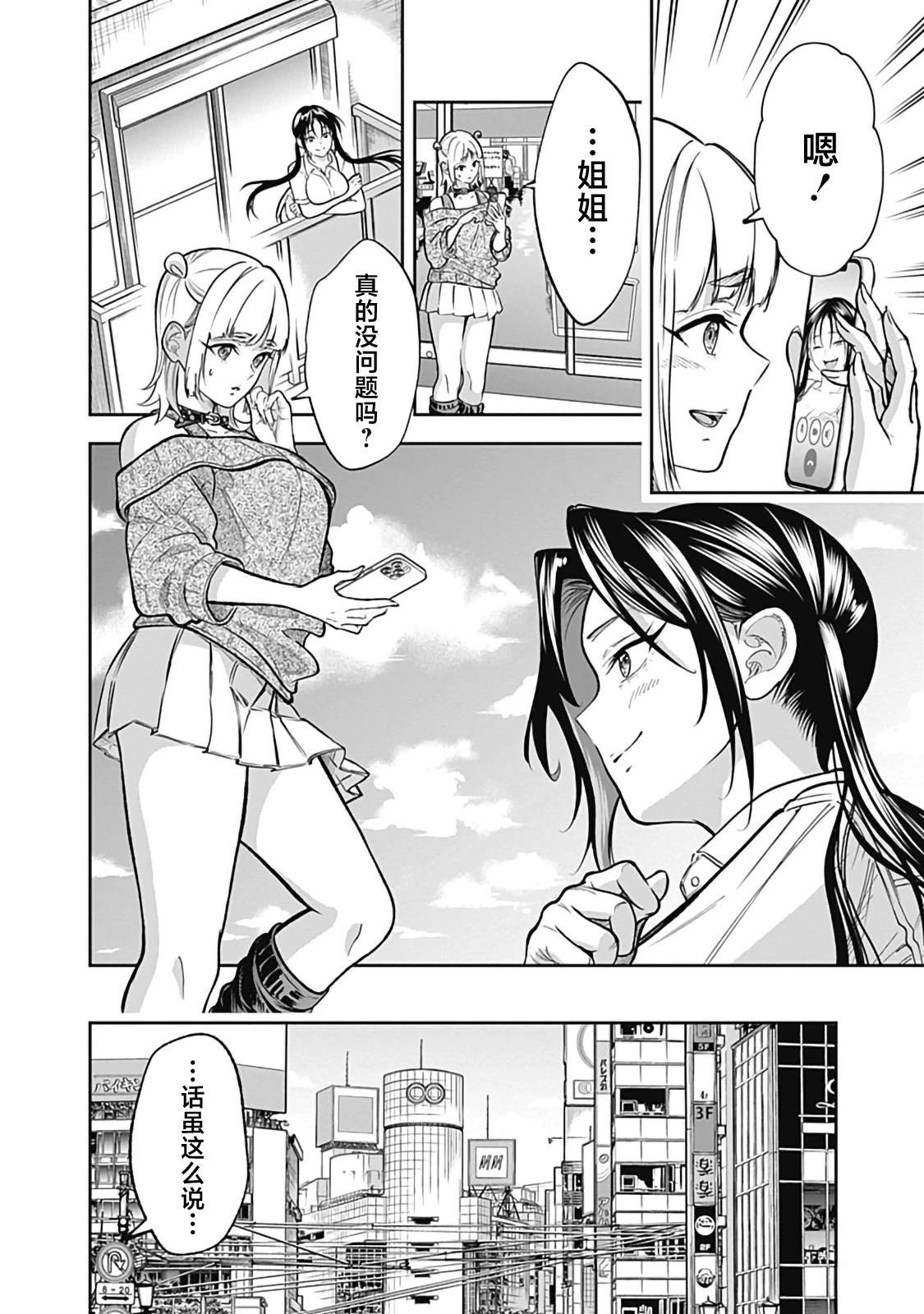 Visu I 第4话 第14页