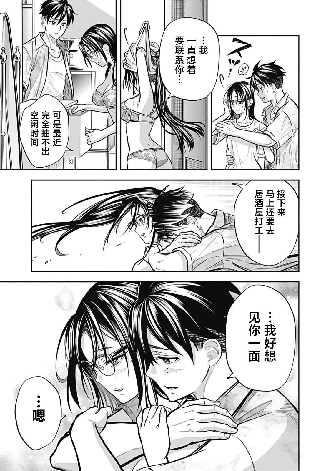 Visu I 第5话 第15页