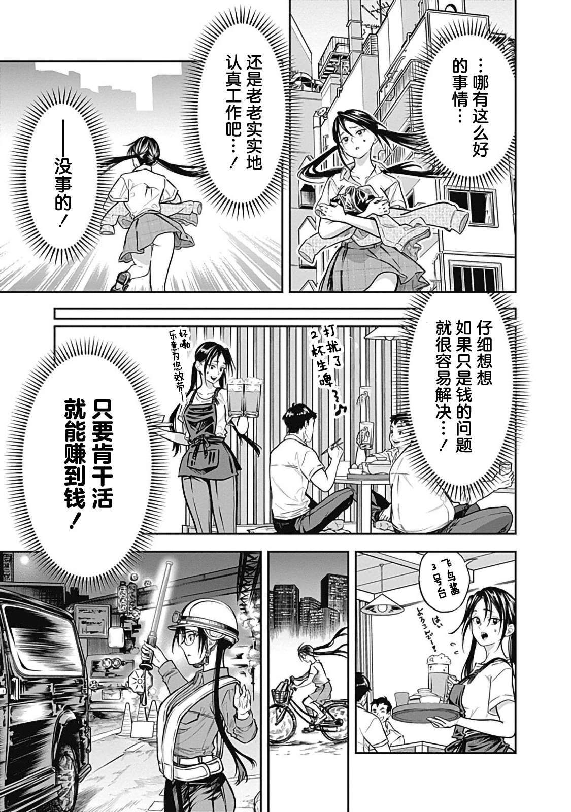 Visu I 第5话 第7页