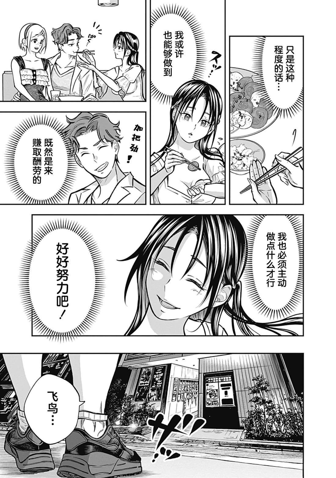Visu I 第6话 第15页