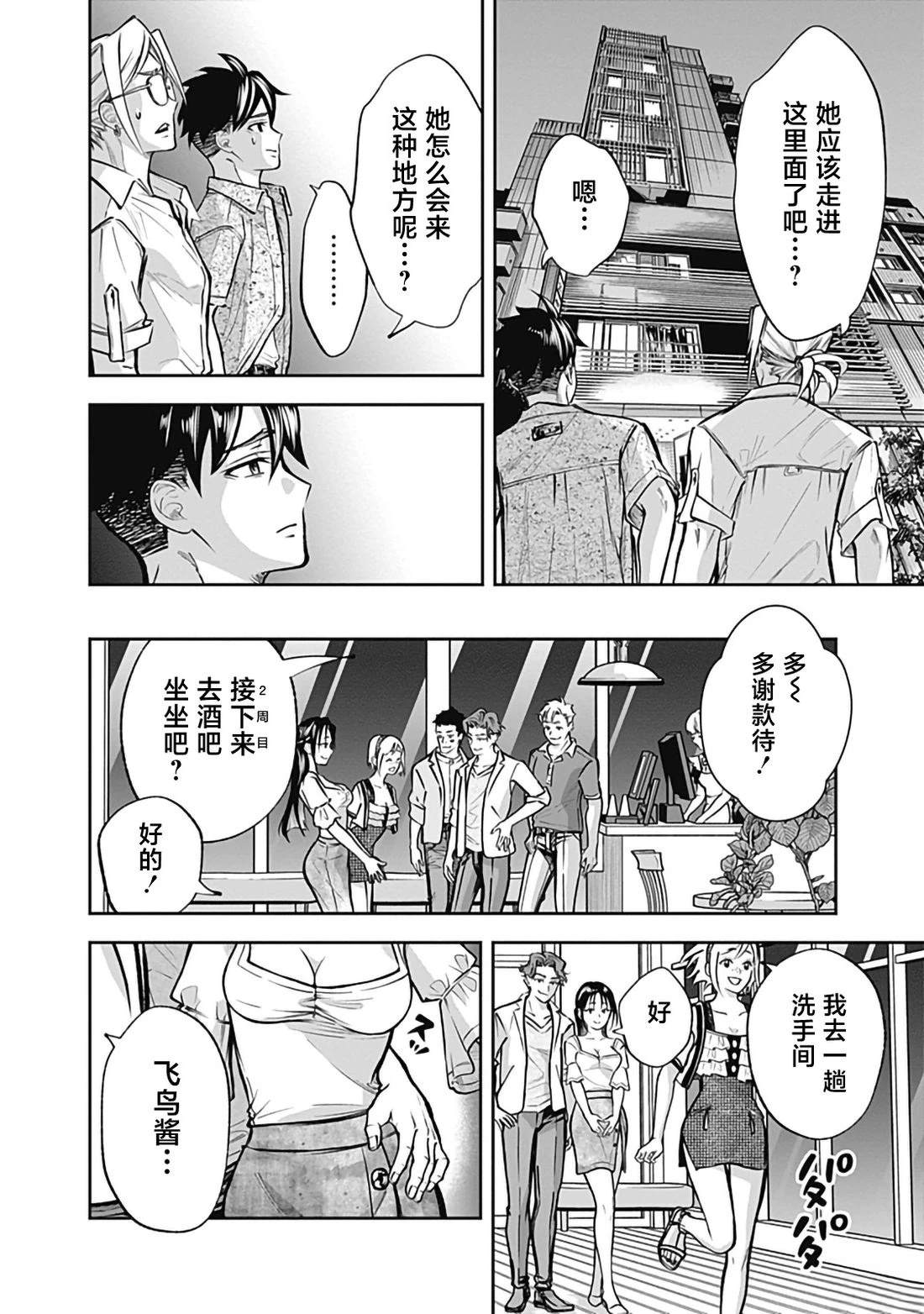 Visu I 第6话 第16页
