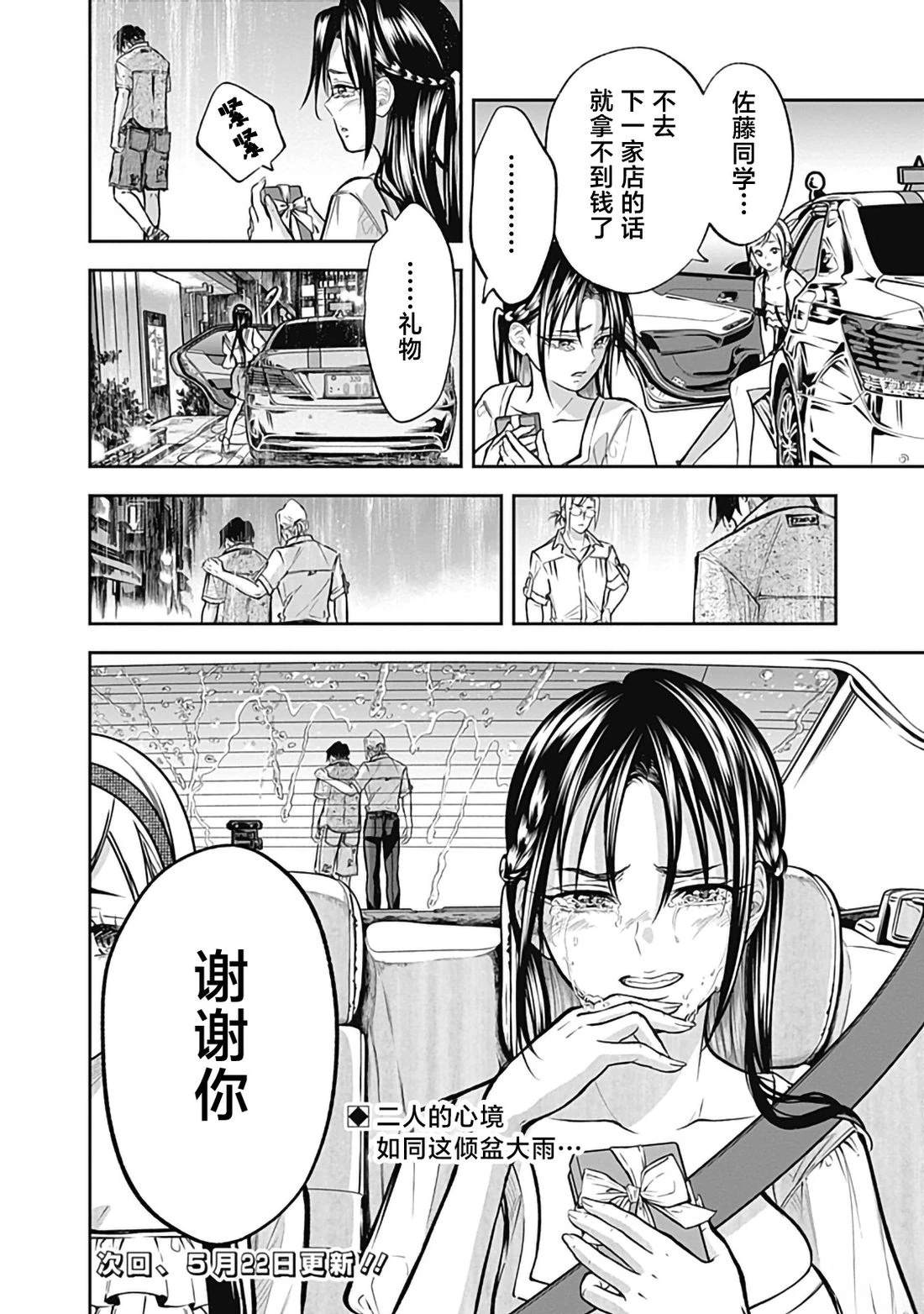 Visu I 第6话 第25页