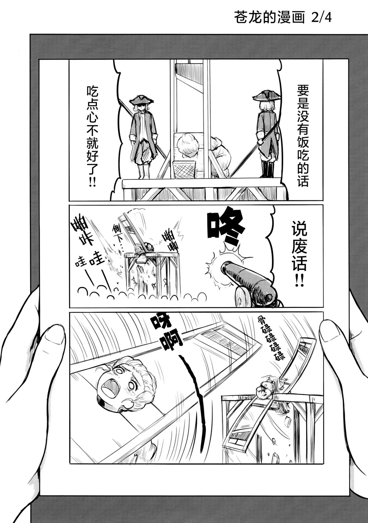 四人去兜风 短篇 第11页