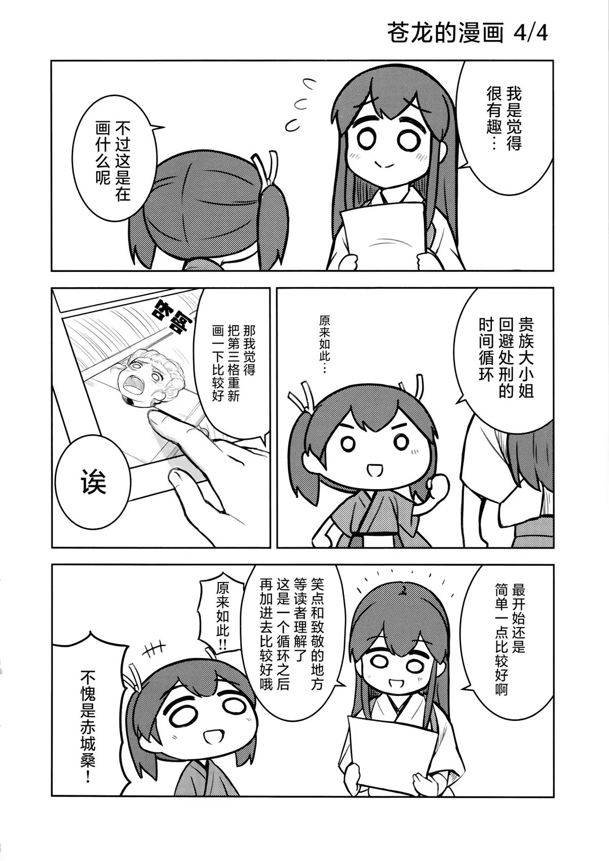 四人去兜风 短篇 第13页