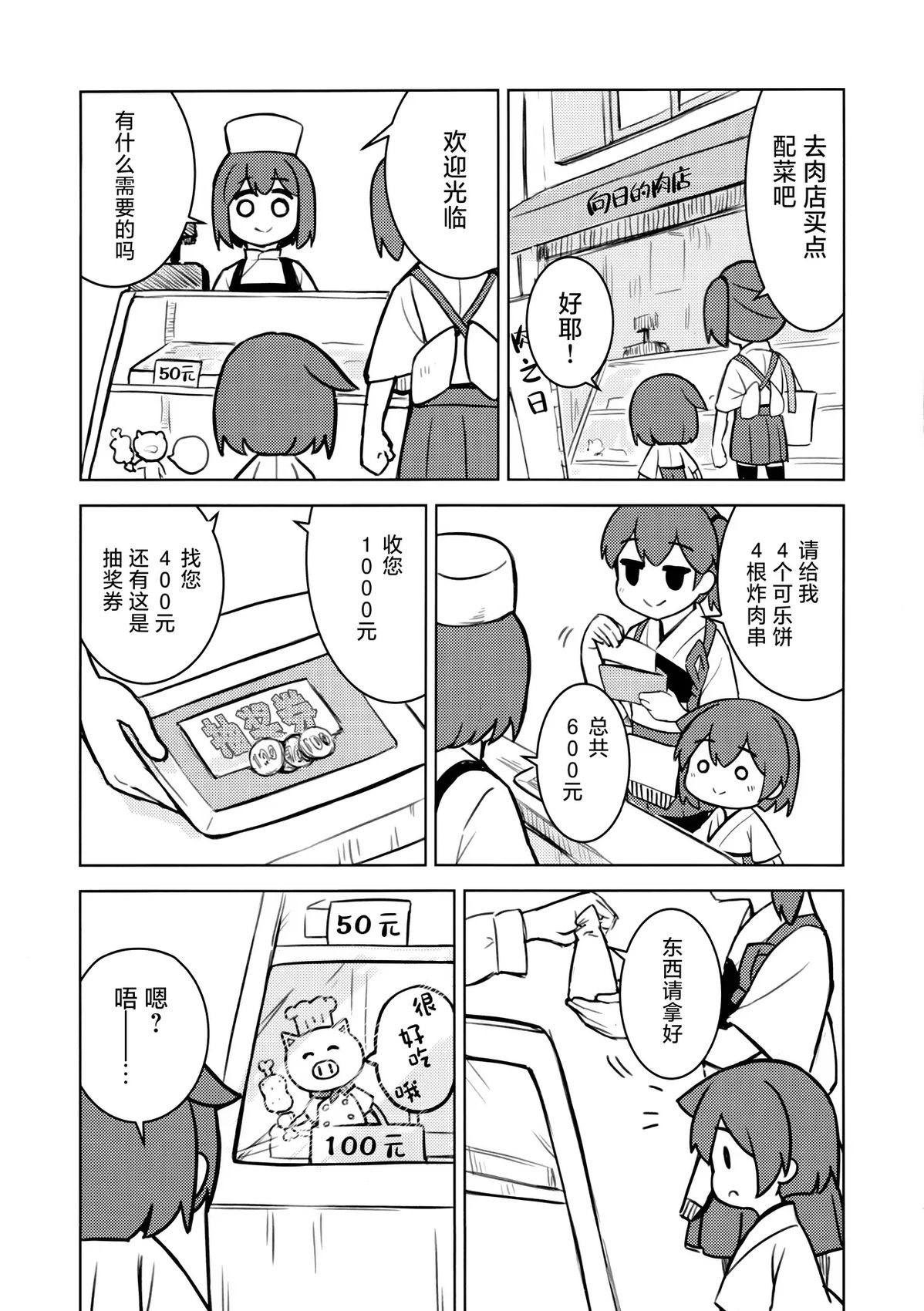 四人去兜风 短篇 第14页