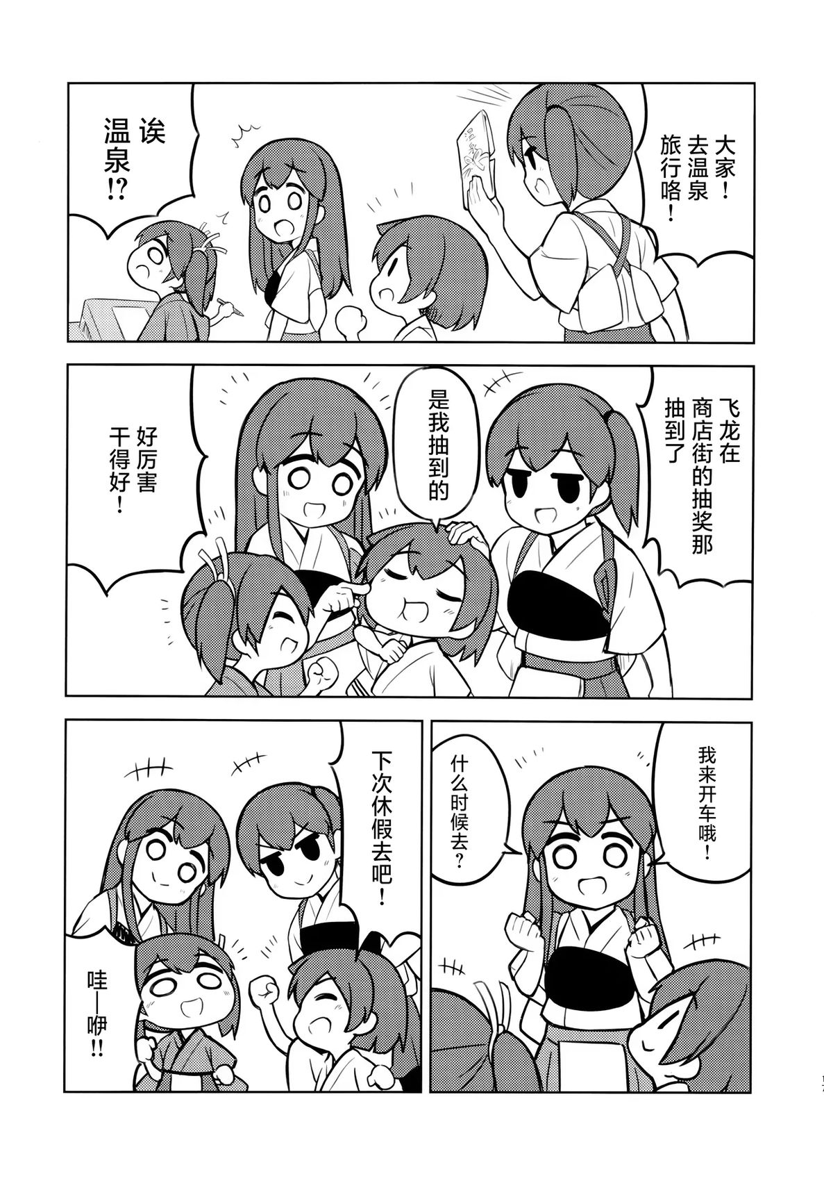 四人去兜风 短篇 第15页