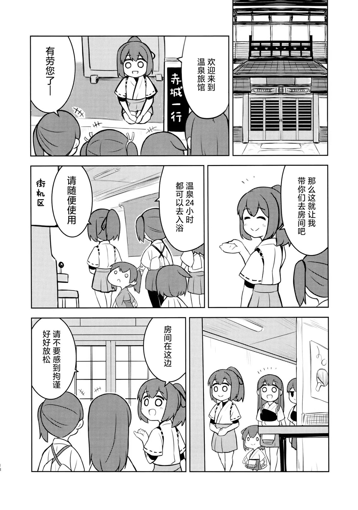 四人去兜风 短篇 第16页