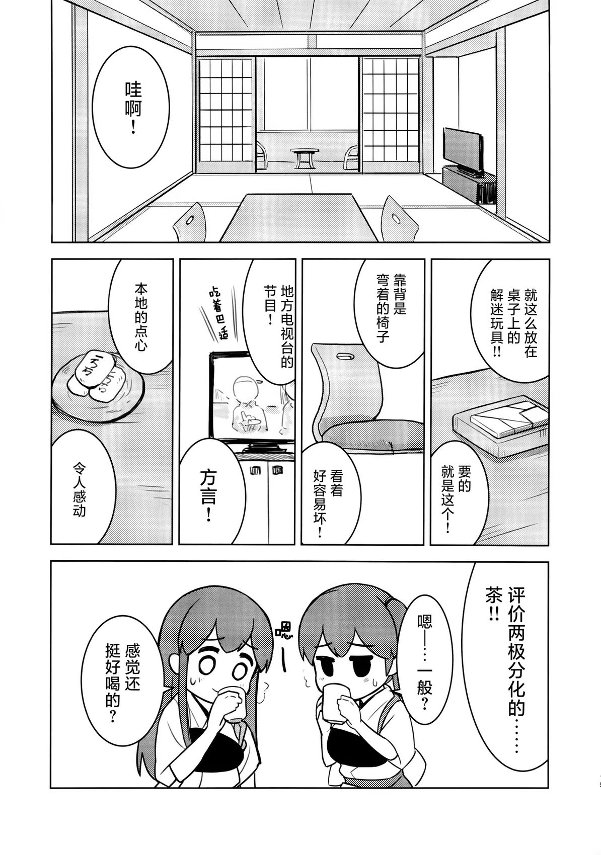 四人去兜风 短篇 第17页
