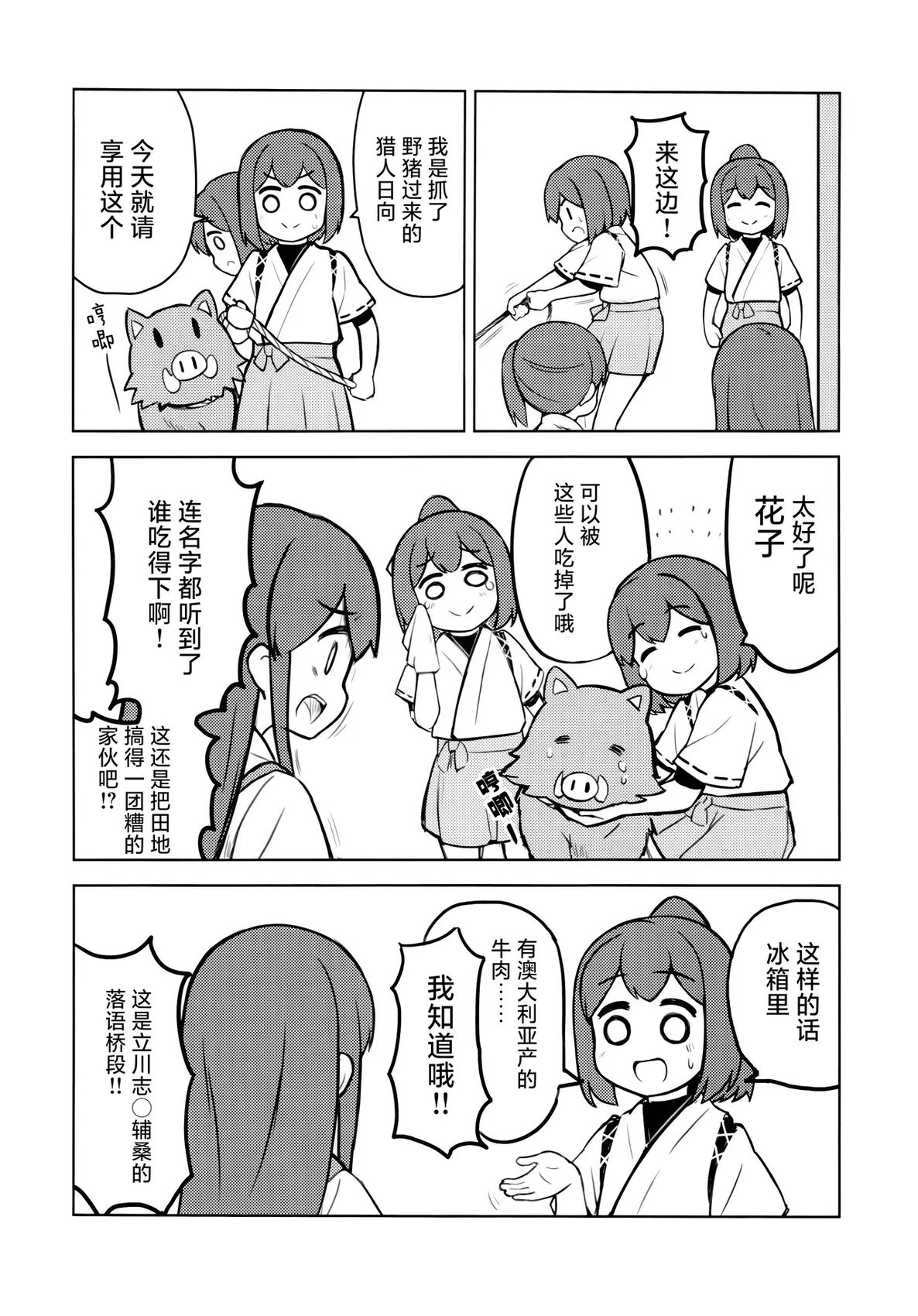 四人去兜风 短篇 第20页