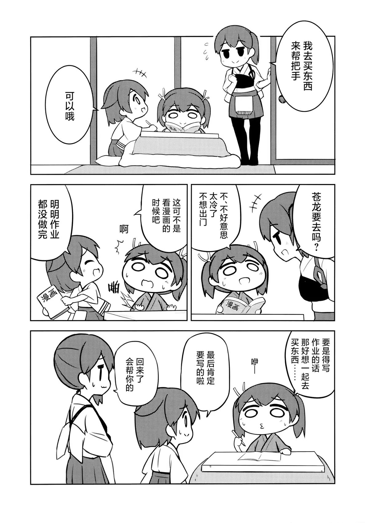 四人去兜风 短篇 第8页