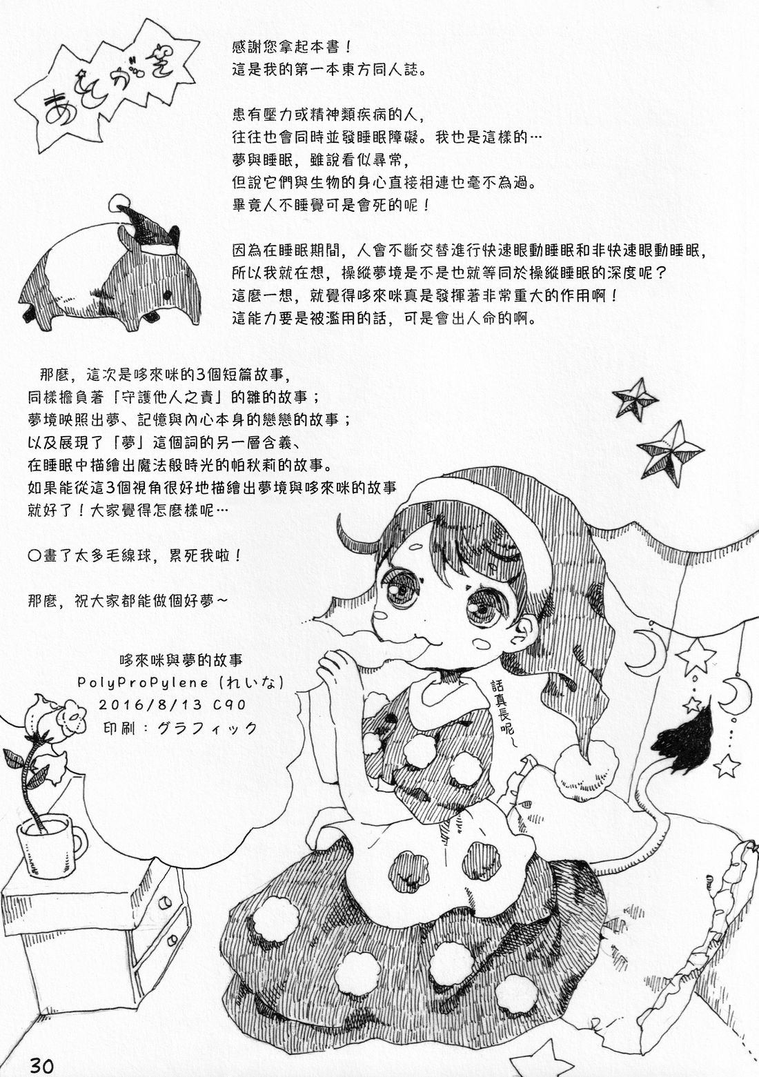 哆来咪与梦的故事 短篇 第30页