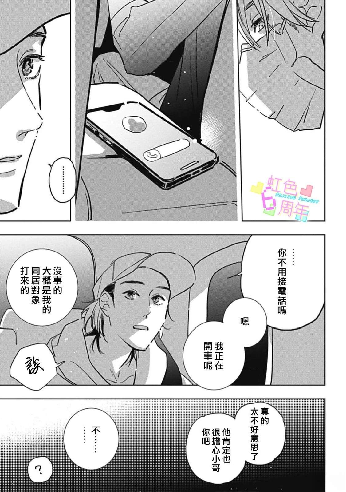 旧日情意 短篇 第17页