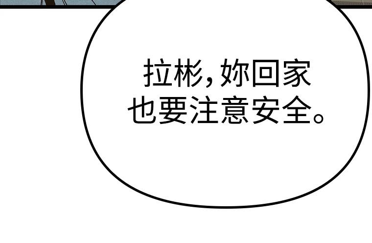 十二生肖少女 第10话 第33页