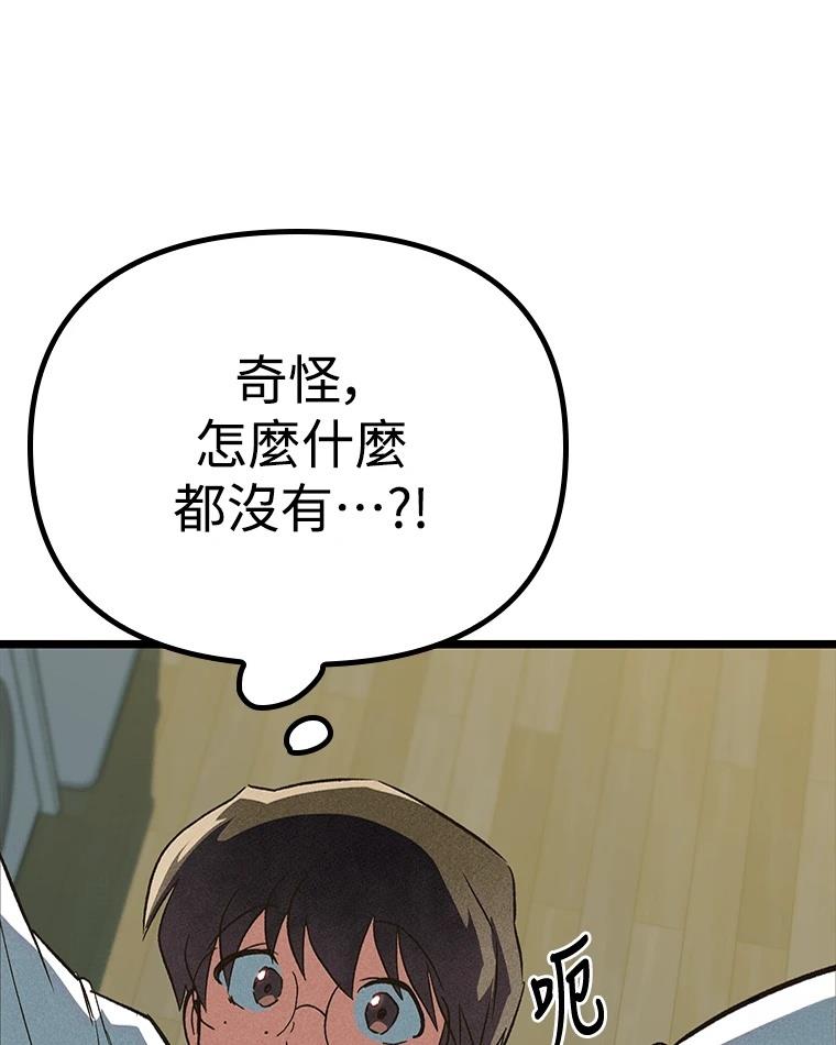 十二生肖少女 第10话 第65页