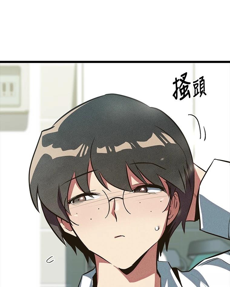 十二生肖少女 第10话 第75页