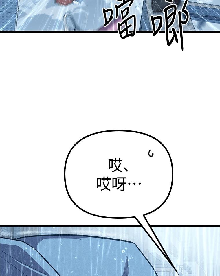 十二生肖少女 第10话 第88页