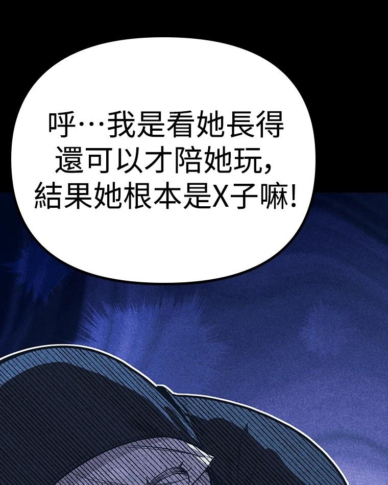 十二生肖少女 第11话 第174页