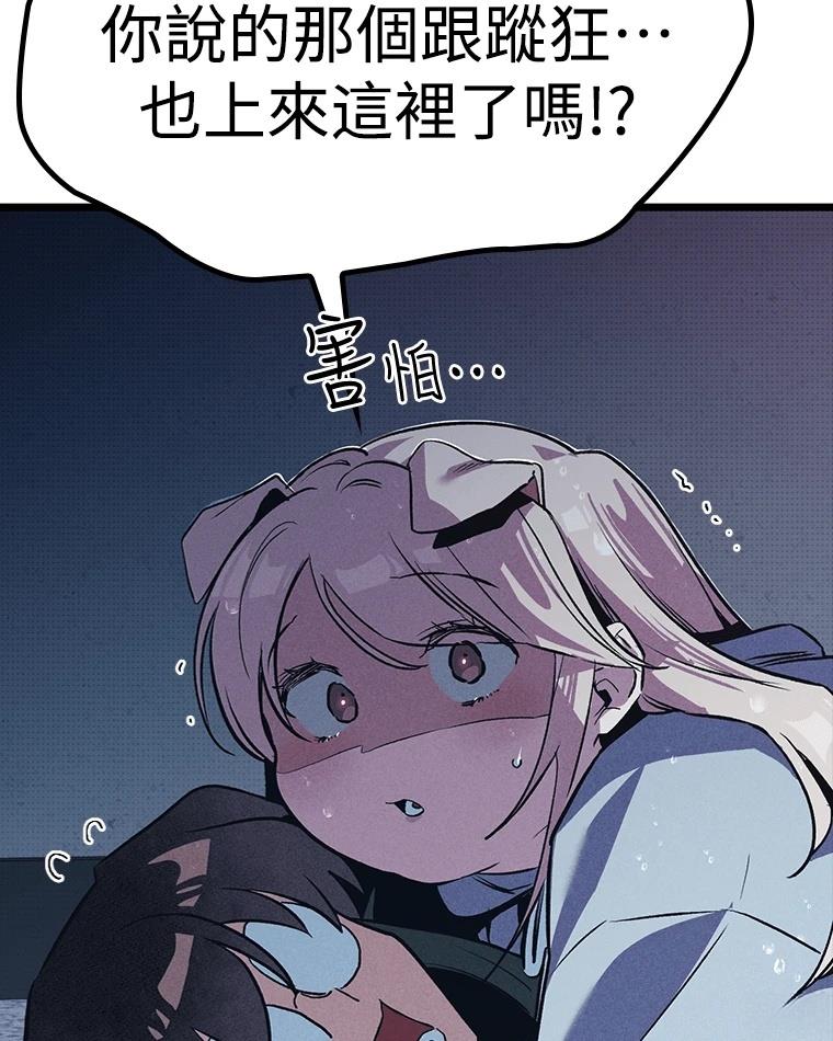 十二生肖少女 第11话 第79页