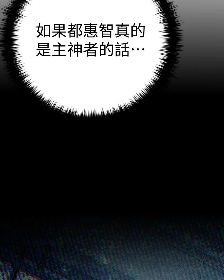 十二生肖少女 第11话 第88页