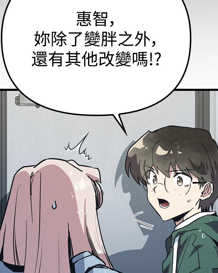 十二生肖少女 第11话 第95页