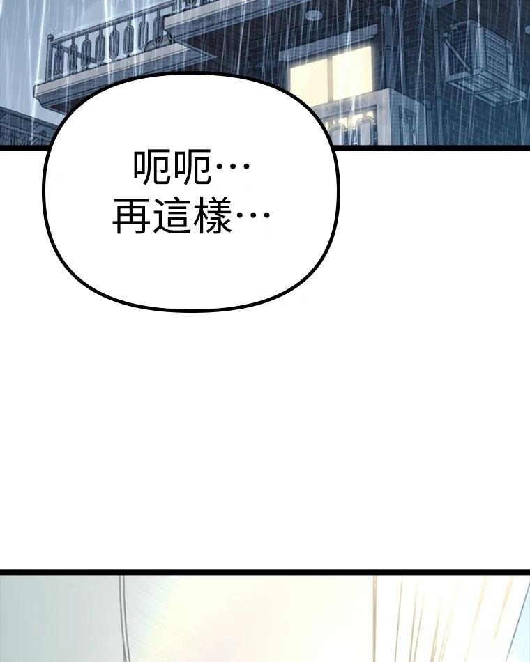 十二生肖少女 第12话 第140页