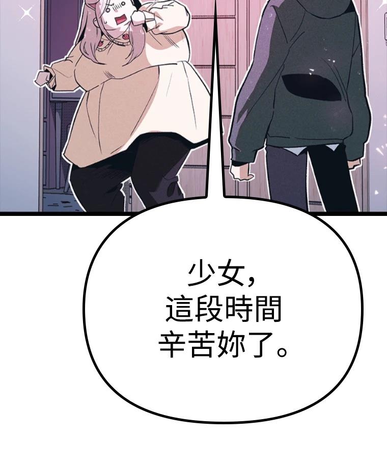 十二生肖少女 第12话 第15页