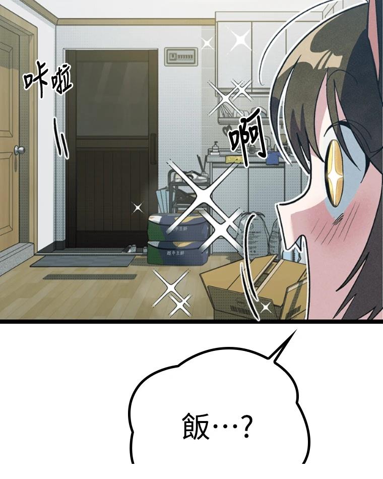 十二生肖少女 第12话 第144页