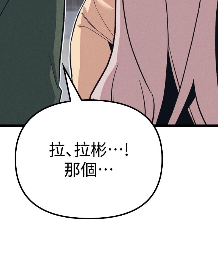 十二生肖少女 第12话 第159页